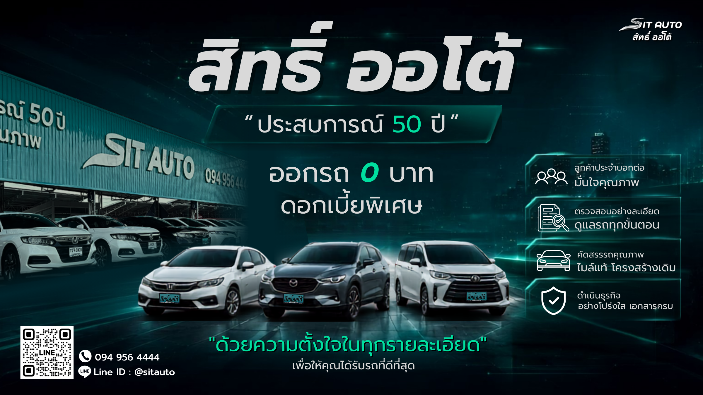 สิทธิ์ ออโต้ รถมือสองคัดคุณภาพ ไมล์แท้ เอกสารครบ พร้อมจัดไฟแนนซ์ · Line @sitauto · 094 956 4444