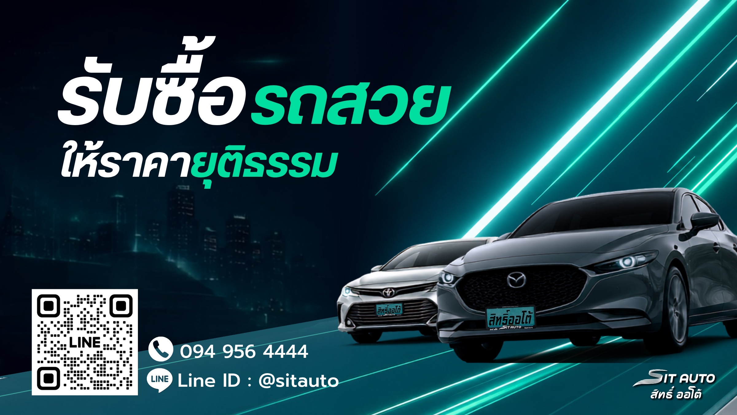 สิทธิ์ ออโต้ รถมือสองคุณภาพ ฟรีดาวน์ ผ่อนสบาย รับประกันหลังการขาย · Line @sitauto · 094 956 4444