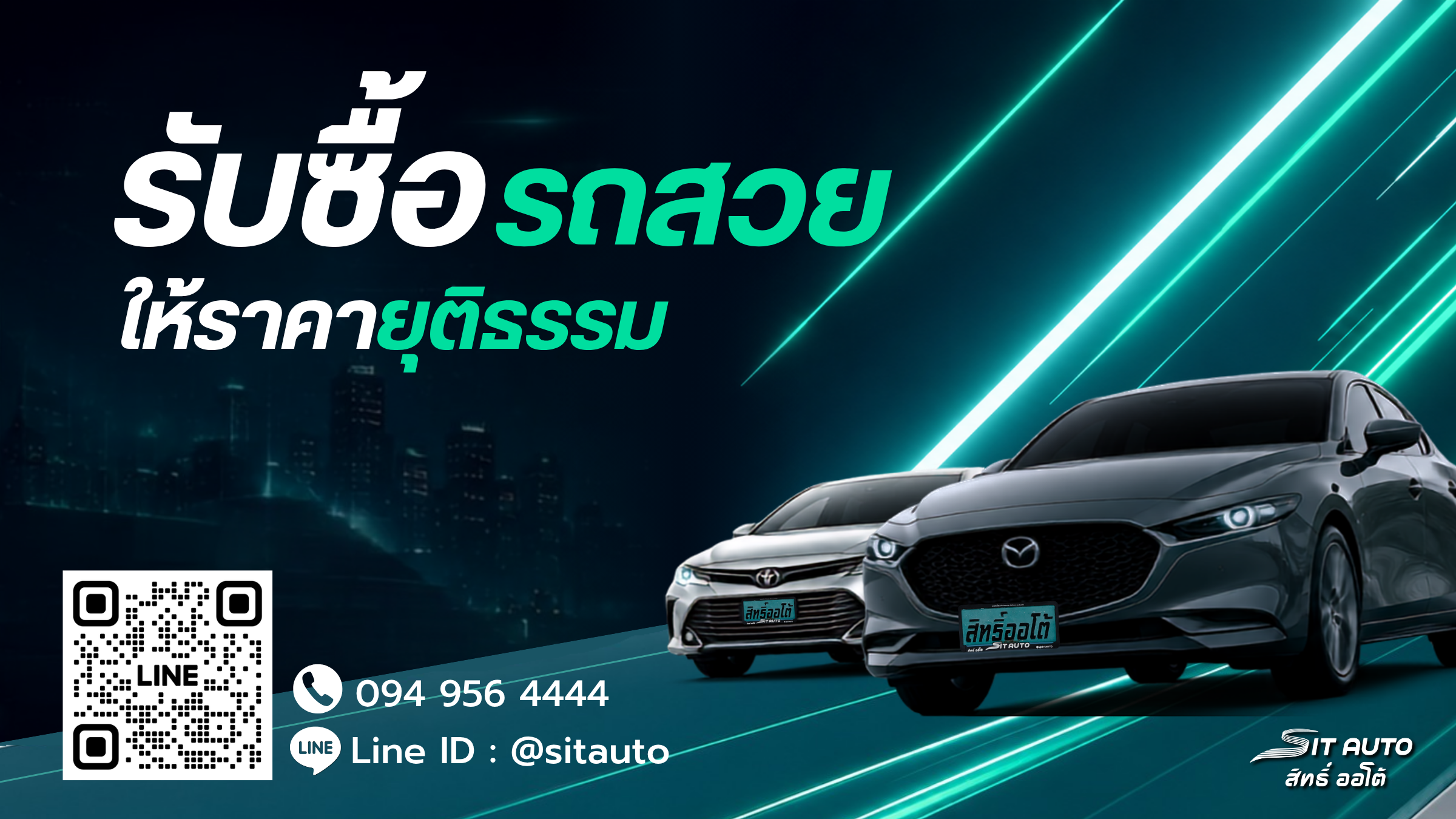 สิทธิ์ ออโต้ รถมือสองคุณภาพ ฟรีดาวน์ ผ่อนสบาย รับประกันหลังการขาย · Line @sitauto · 094 956 4444
