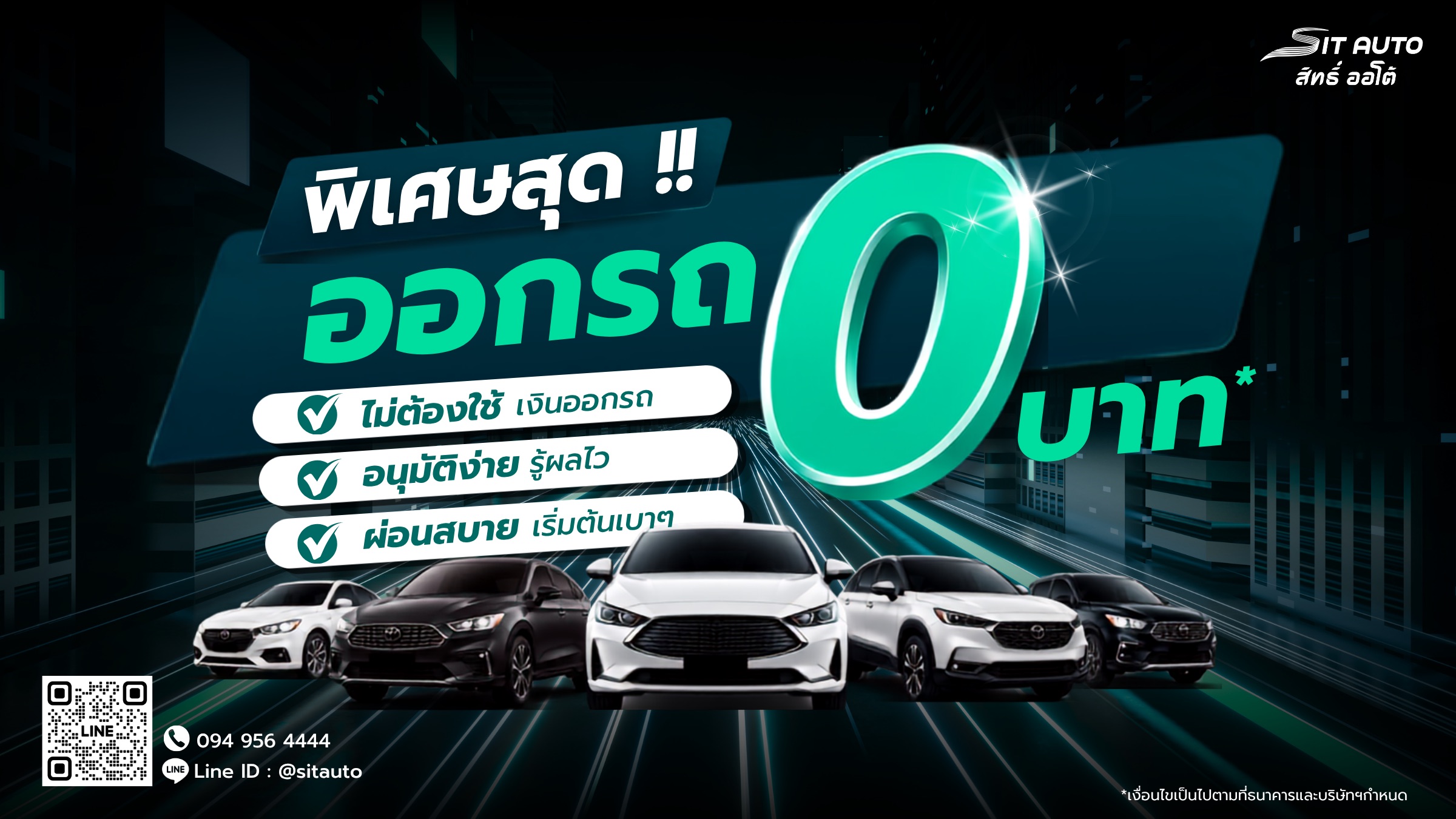 สิทธิ์ ออโต้ ศูนย์รวมรถมือสองคัดเกรด ตรวจสภาพครบทุกคัน จัดไฟแนนซ์ทุกธนาคาร · Line @sitauto · 094 956 4444